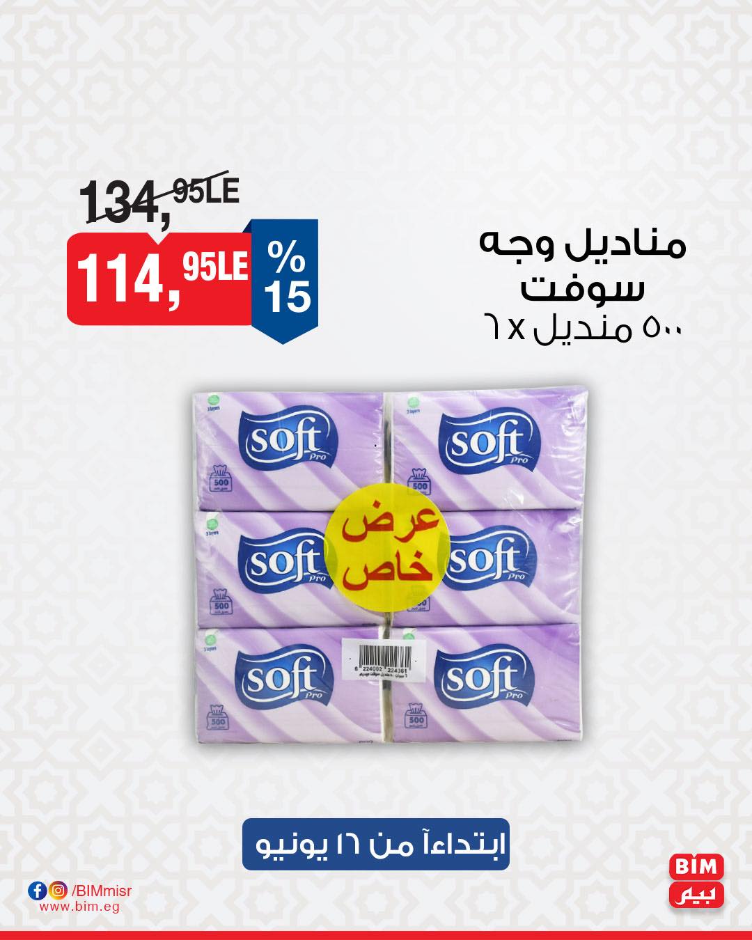 bim offers from 15jun to 2jun 2025 عروض بيم من 15 يونيو حتى 2 يونيو 2025 صفحة رقم 18